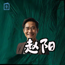 赵阳